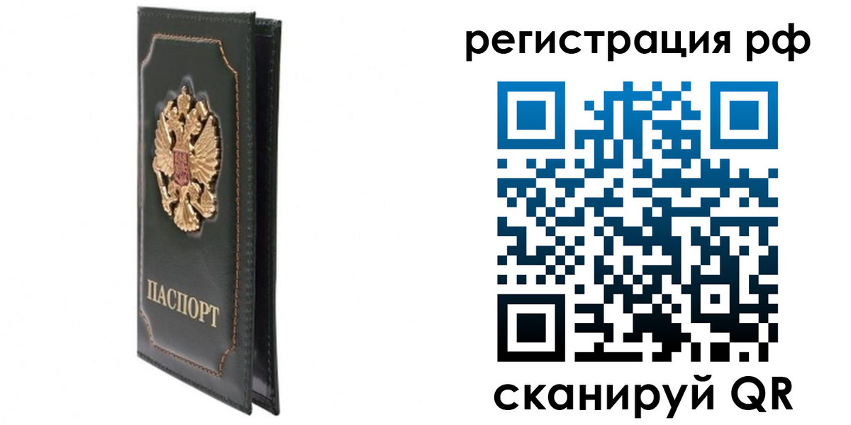 прописка штамп в Заречном