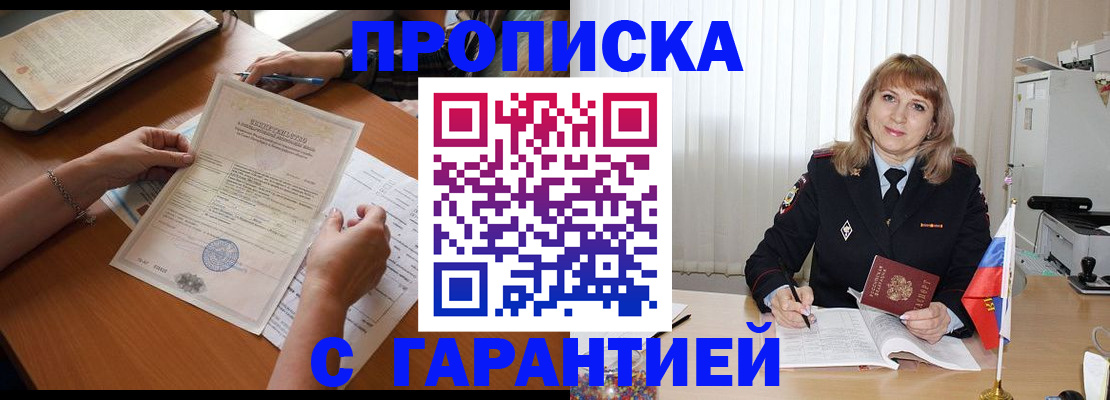 прописка регистрация в Заречном