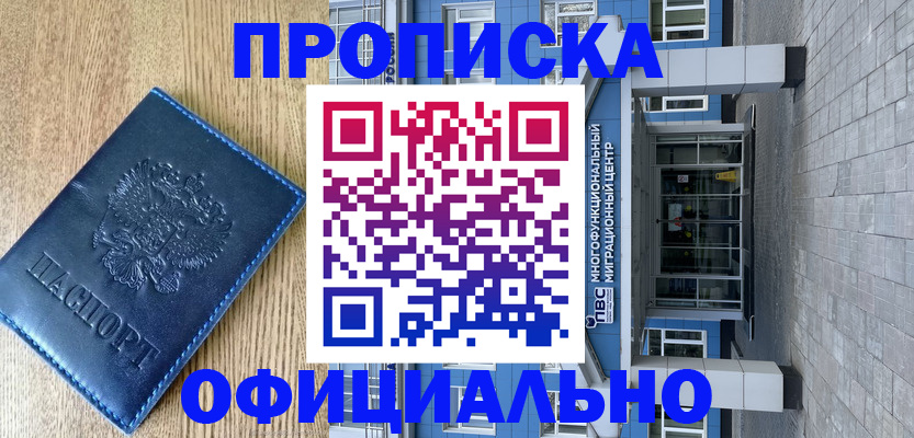 временная регистрация купить в Заречном
