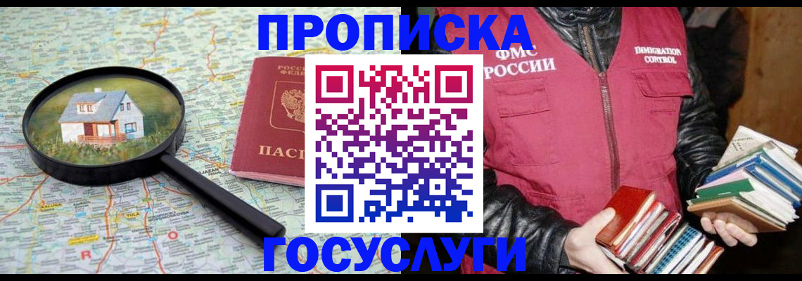прописка регистрация в Заречном